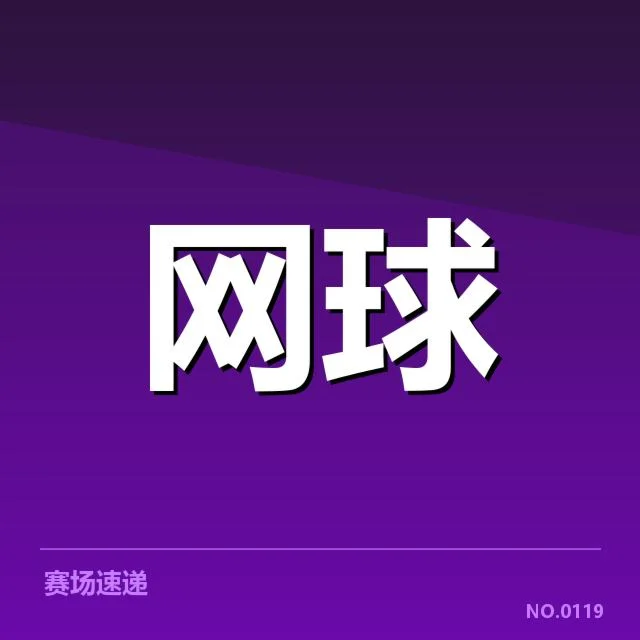 世界排名争夺态势背后，国际体坛格局变化引发多方关注