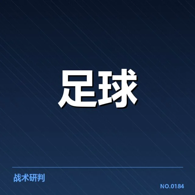 巴塞罗那与皇马关键比赛：战术调整疑问