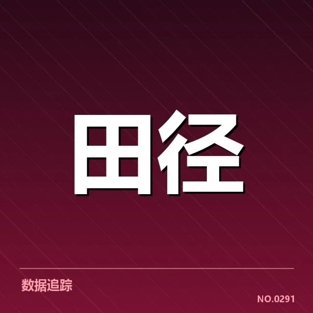 2023世界田径接力赛：中国队冲刺能力