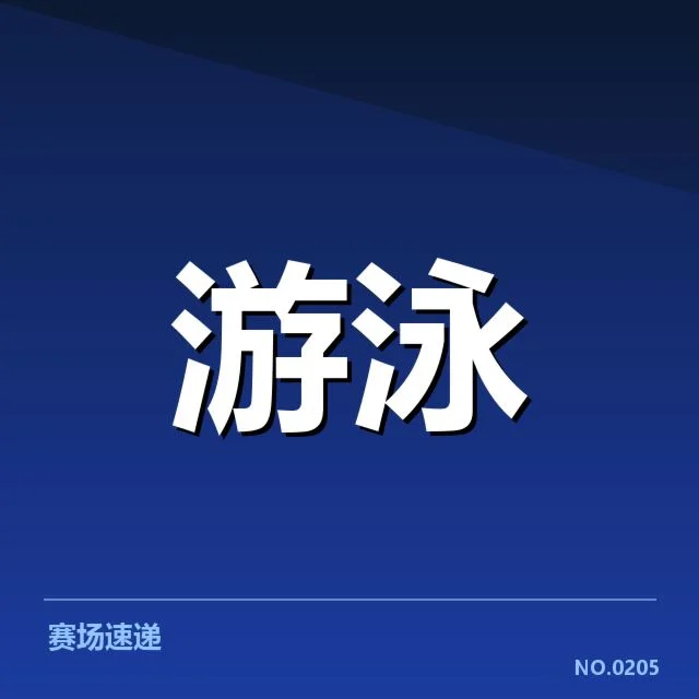 2024新星选手成绩汇总及赛程安排